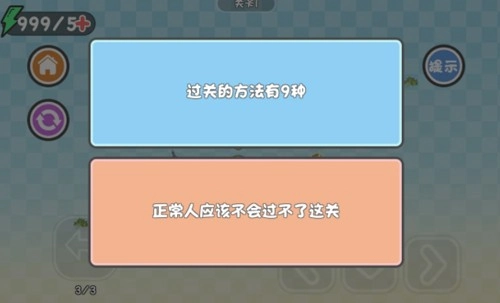 这不是解谜安卓版(3)