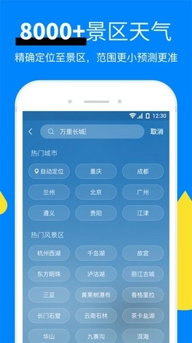 新晴天气最新版