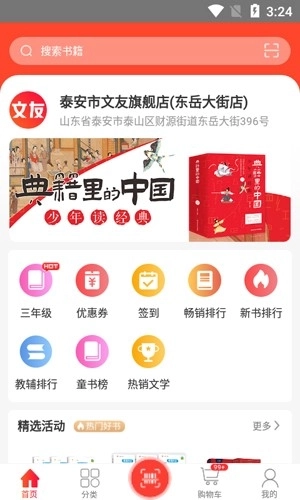 文友书店图4
