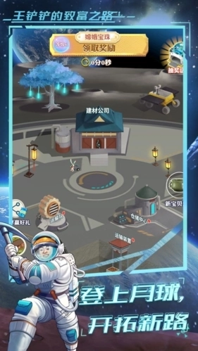 王铲铲的致富之路最新版(3)