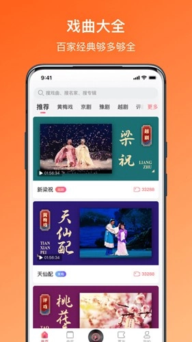 戏曲听听图5