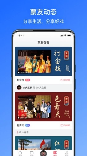 戏曲听听图3