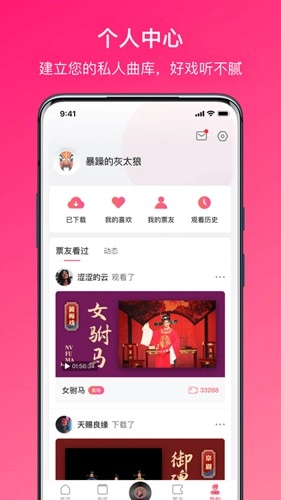 戏曲听听图2