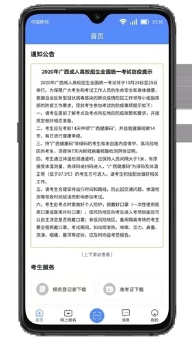 广西成考安卓版