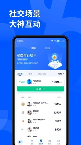 顽鹿运动图1