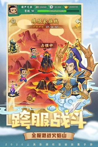 葫芦兄弟七子降妖联想客户端图4