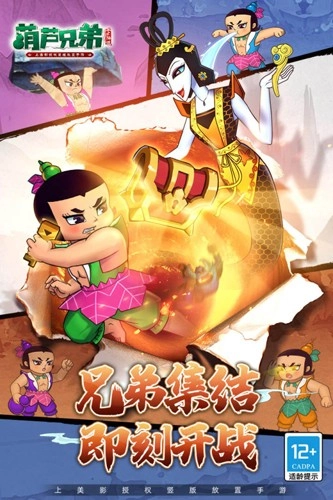 葫芦兄弟七子降妖oppo客户端图1