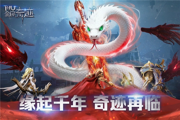 全民奇迹百度端图1