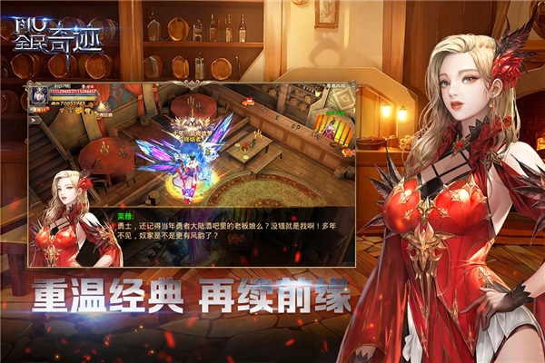 全民奇迹百度端图2