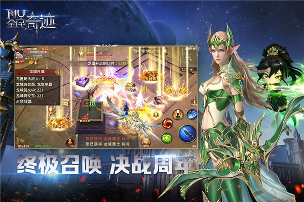 全民奇迹百度端图5