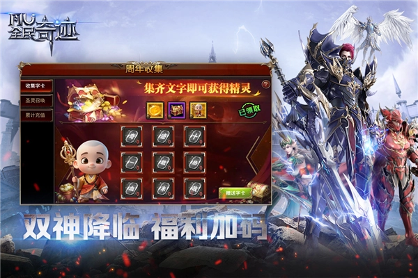 全民奇迹百度端图4