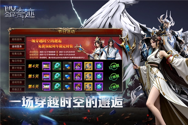 全民奇迹百度端图3