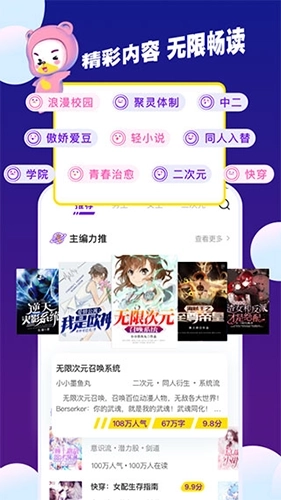 芒果次元快看小说