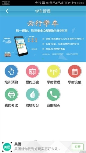 云行学车最新版