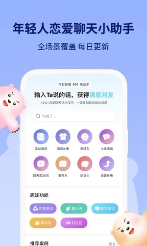 恋小助图5