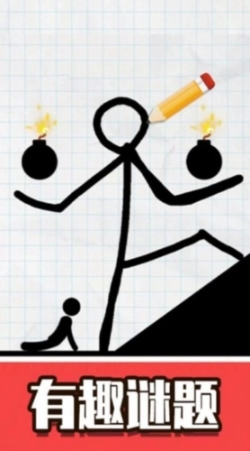 火柴人画线脑洞(2)