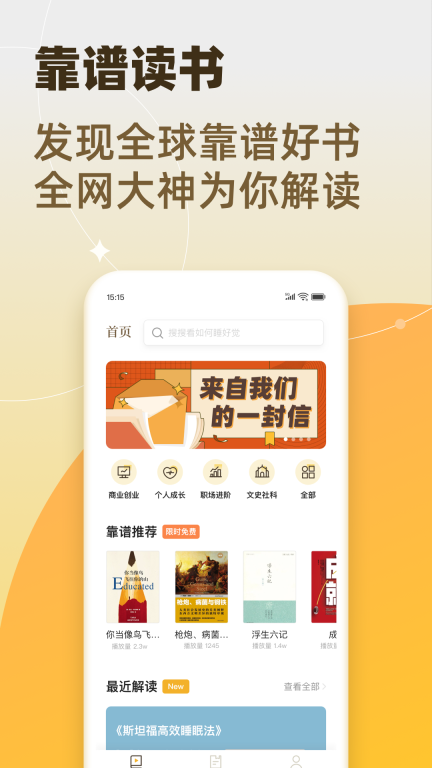 靠谱读书中文版手机版图1