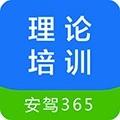 安驾365理论培训
