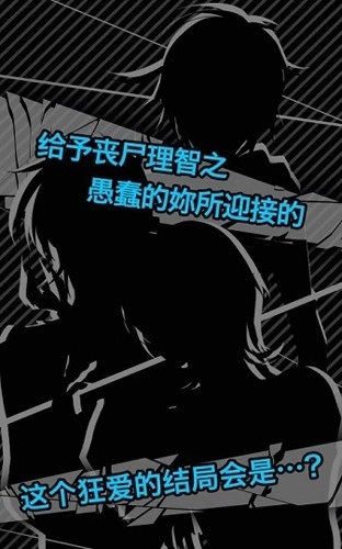 丧尸男友1汉化版(2)