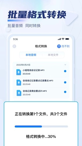 迅捷音频转换器图1