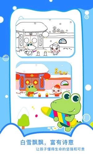 贝贝绘本安卓版