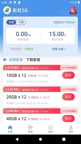 彩虹5g流量卡