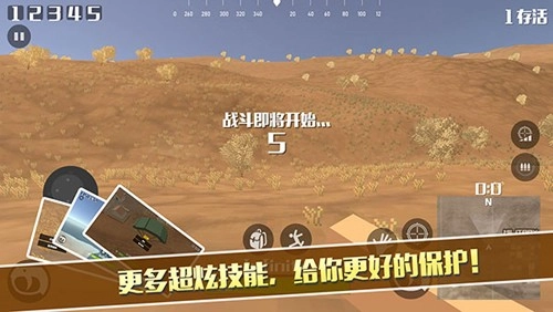 荒野大逃杀中文版图4