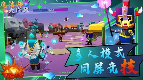 魔法师大作战图1