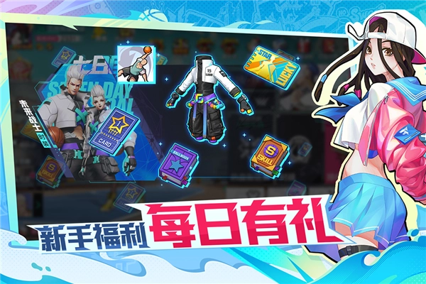 热血街篮福利服图4