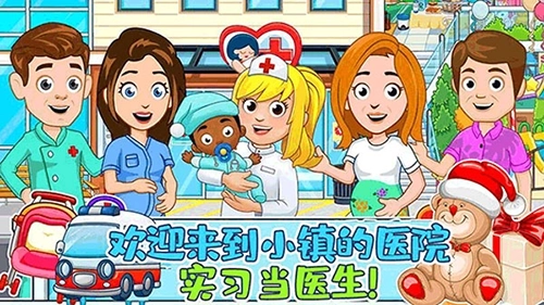 佩皮小镇医院生活最新版(1)