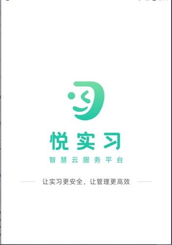 悦实习图1