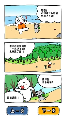 谁来救救我喵3最新版(3)