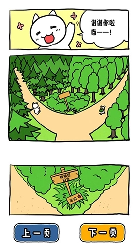 谁来救救我喵3最新版(2)