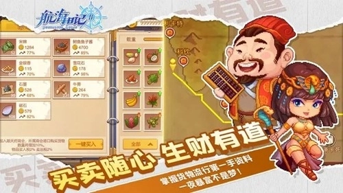 航海日记2汉化版(3)