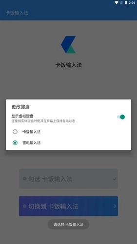 卡饭输入法手机版