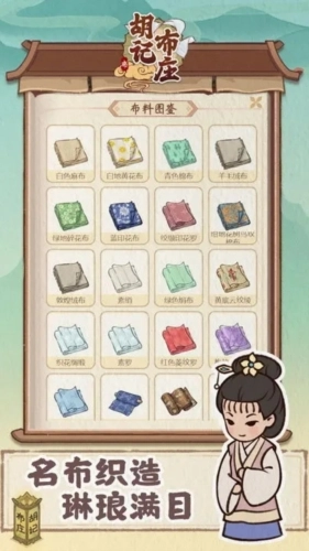 胡记布庄最新版图6
