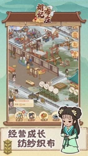 胡记布庄最新版图5