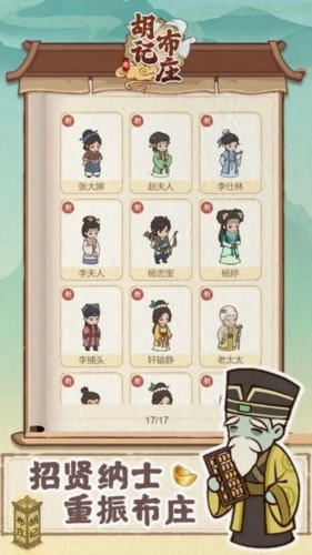胡记布庄最新版图3