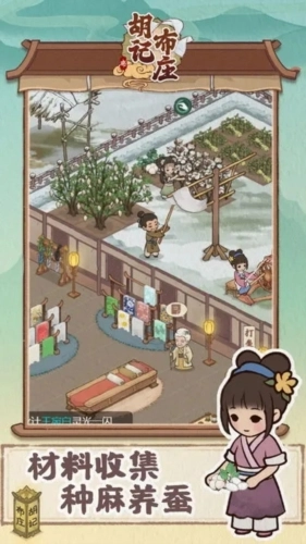 胡记布庄最新版图2
