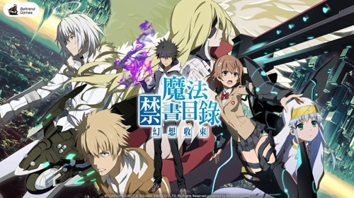 魔法禁书目录幻想收束台服(1)