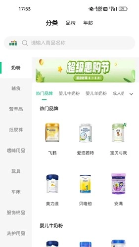 婴喜爱图2