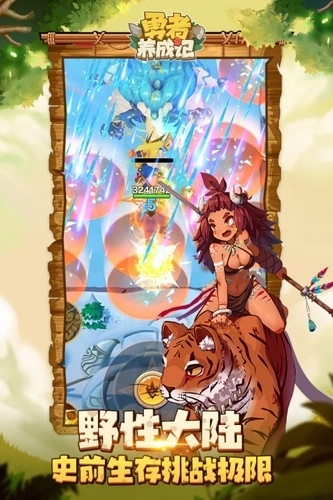 勇者养成记百度版(1)