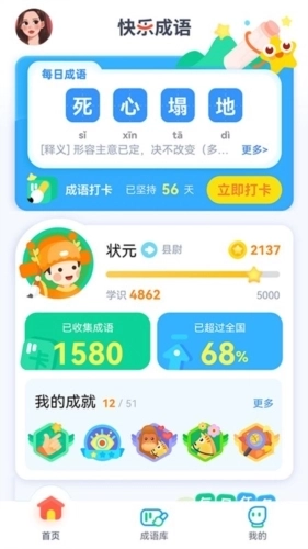 快乐成语最新版