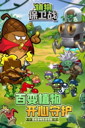 植物保卫战最新版图3