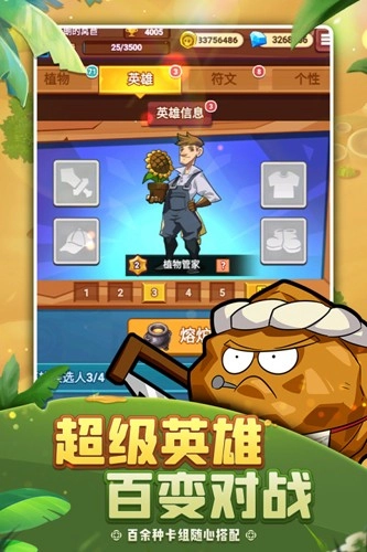 植物保卫战最新版图4