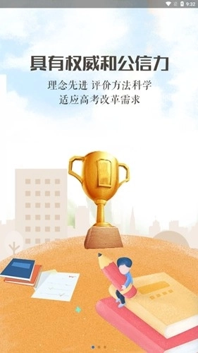 宁夏综评安卓版