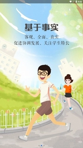 宁夏综评安卓版