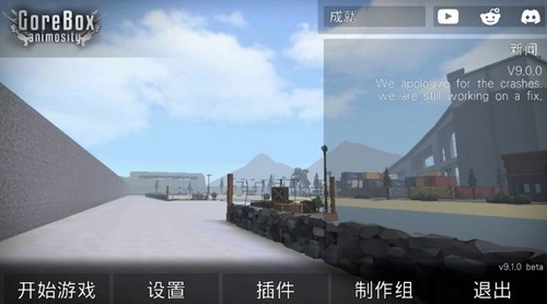 g沙盒仇恨模组菜单图1