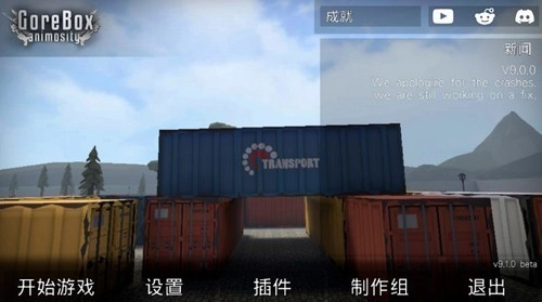 g沙盒仇恨模组菜单图2