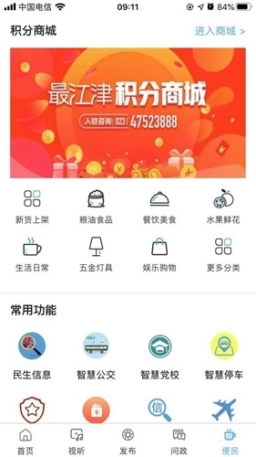 最江津问政平台